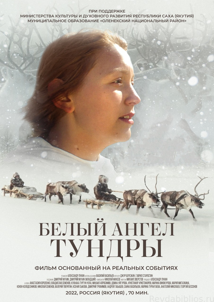 Белый ангел тундры_постер